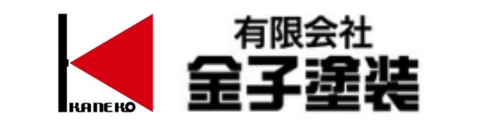 金子塗装様デモ